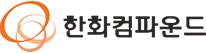 한화컴파운드 로고